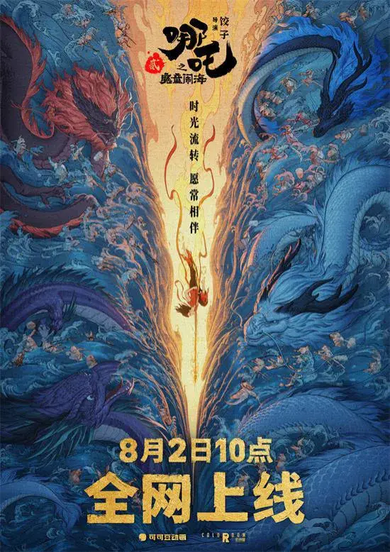 哪吒2 哪吒之魔童闹海 网盘高清免费观看 banner