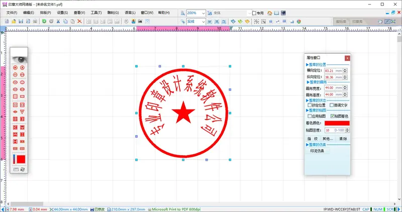 印章大师网络版 本地专业级印章制作 免费下载 banner