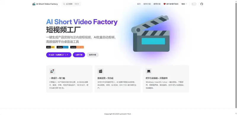 短视频工厂 一键生成产品营销与泛内容短视频 批量自动剪辑 高颜值跨平台桌面端工具 banner