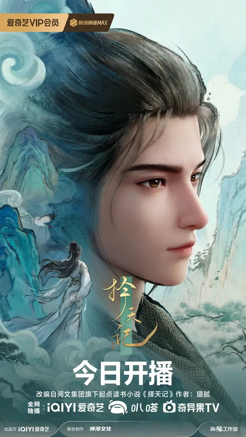 择天记 (2026) 国漫剧集 4K高清资源下载 banner