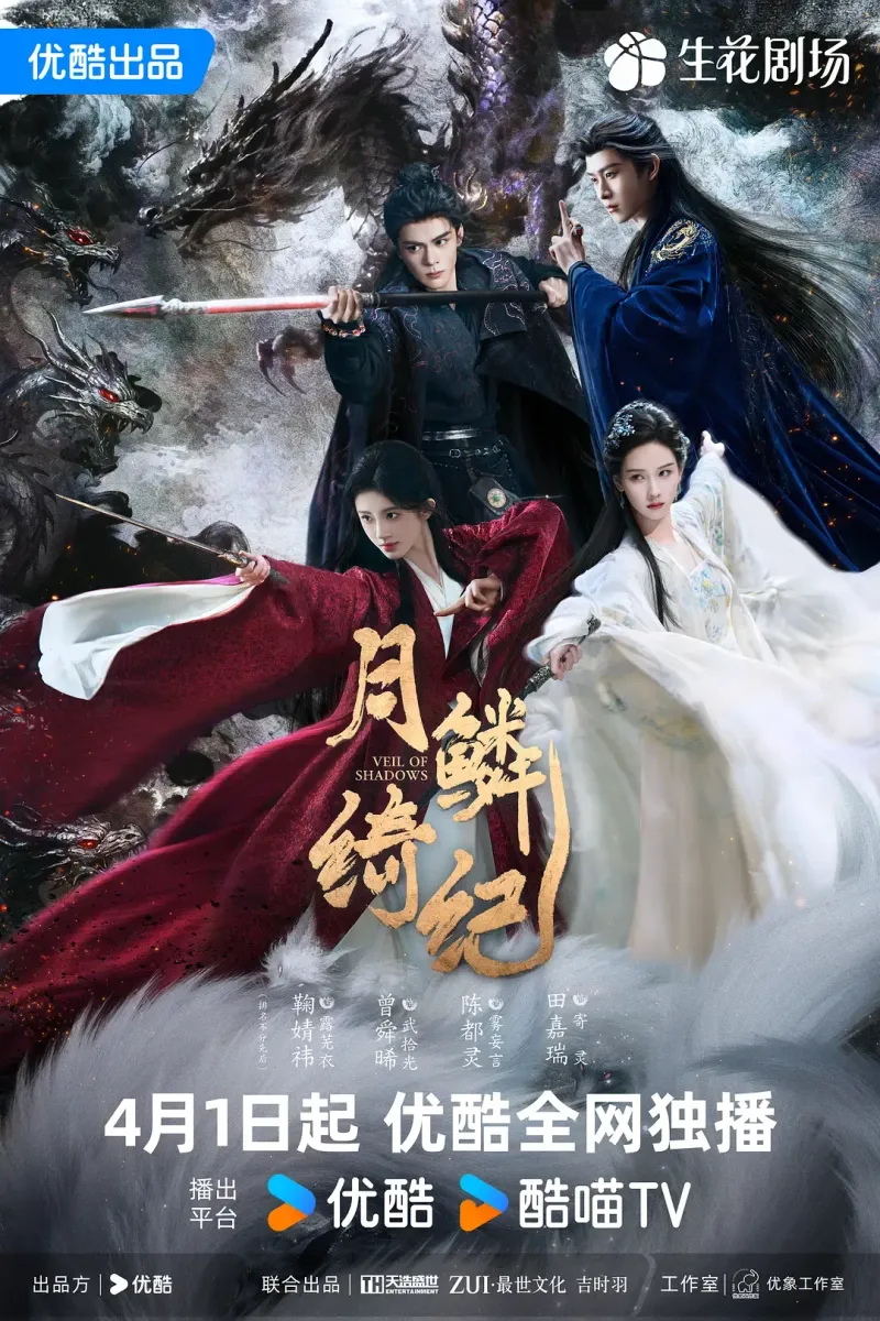 月鳞绮纪 (2026) 国剧 4K高清资源下载 [WEB-DL] banner