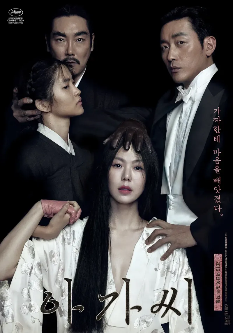 小姐 (2016) 韩国悬疑同性片 豆瓣分8.5 高清资源下载 banner
