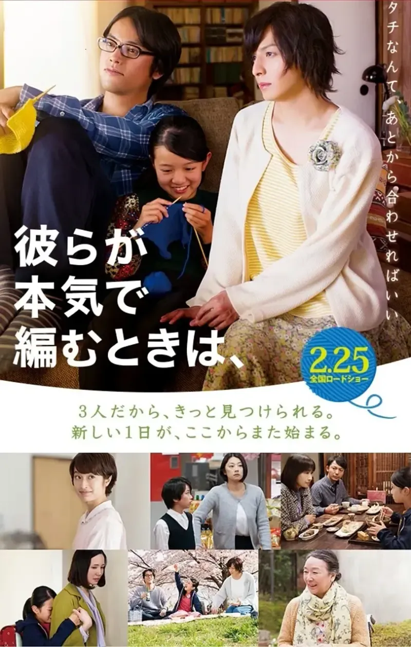 人生密密缝 (2017) 日本剧情同性片 豆瓣分8.5 资源下载 [1080P BluRay] banner