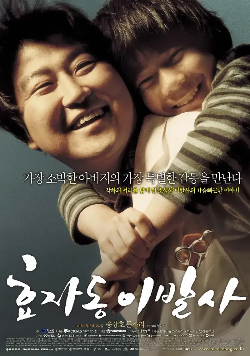 孝子洞理发师 (2004) 韩国剧情喜剧片 豆瓣分8.1 资源下载 [1080P 中文字幕] banner