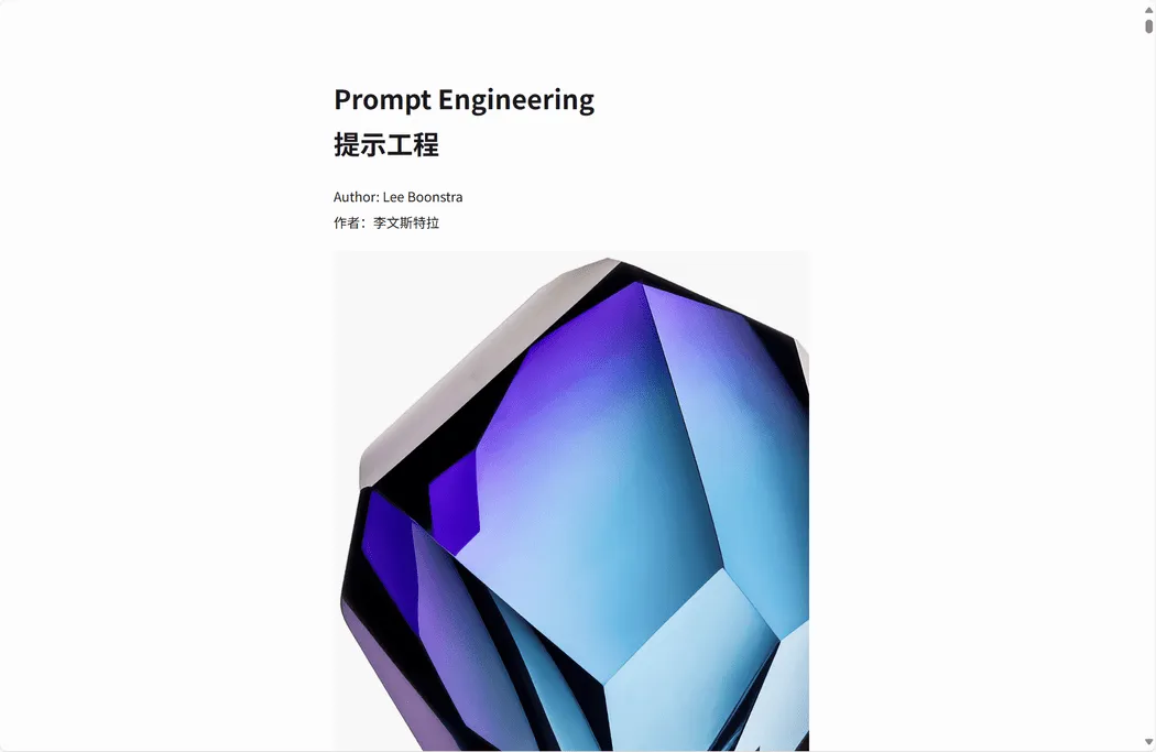 谷歌提示词工程白皮书中英对照版 banner