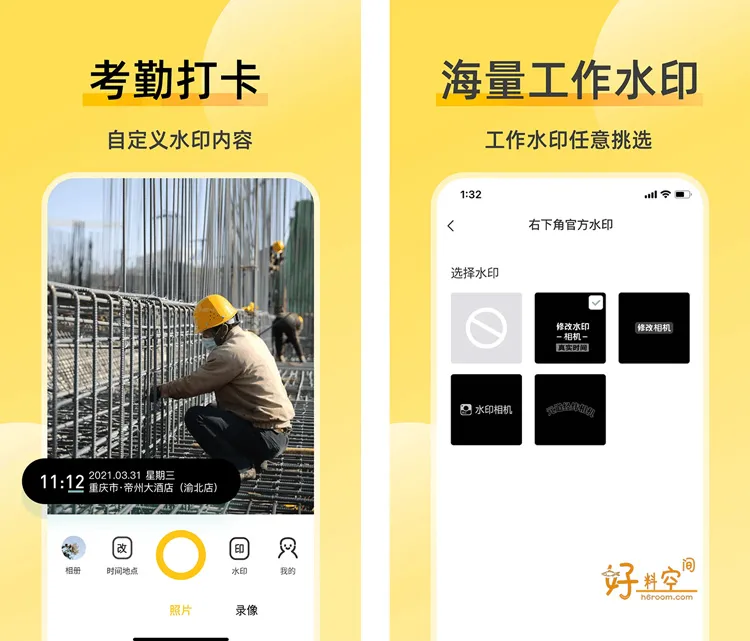 修改水印相机-可修改时间地点打卡水印 v2.8.0 解锁VIP会员版 banner