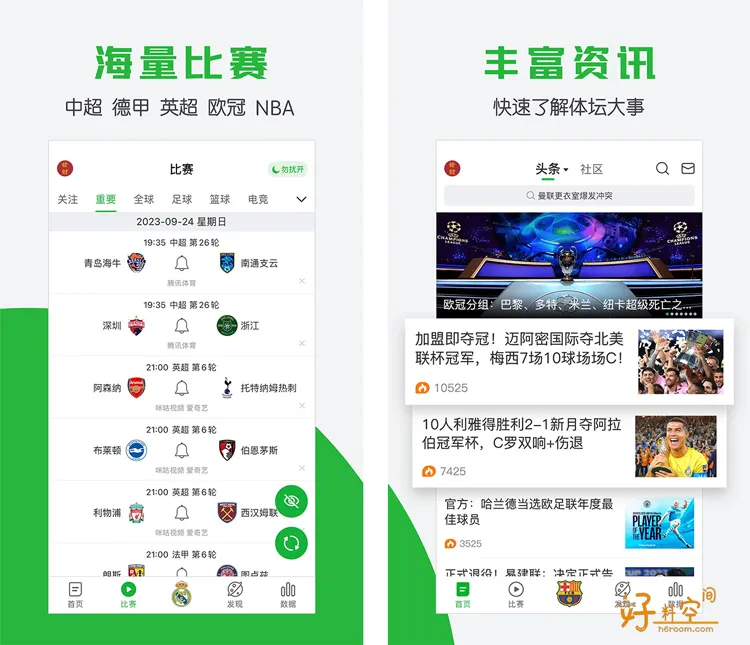懂球帝-赛事直播&资讯分析 v8.6.2 去广告精简版 banner