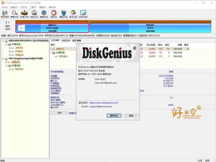 DiskGenius-Pro硬盘分区管理&数据恢复工具 v6.2.0.1829 汉化特别版单文件版 banner