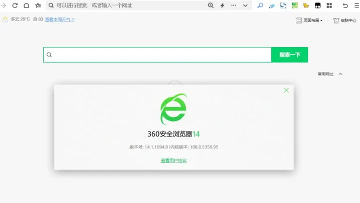 360安全浏览器 v16.1.6095.64 去广告绿色便携版 banner