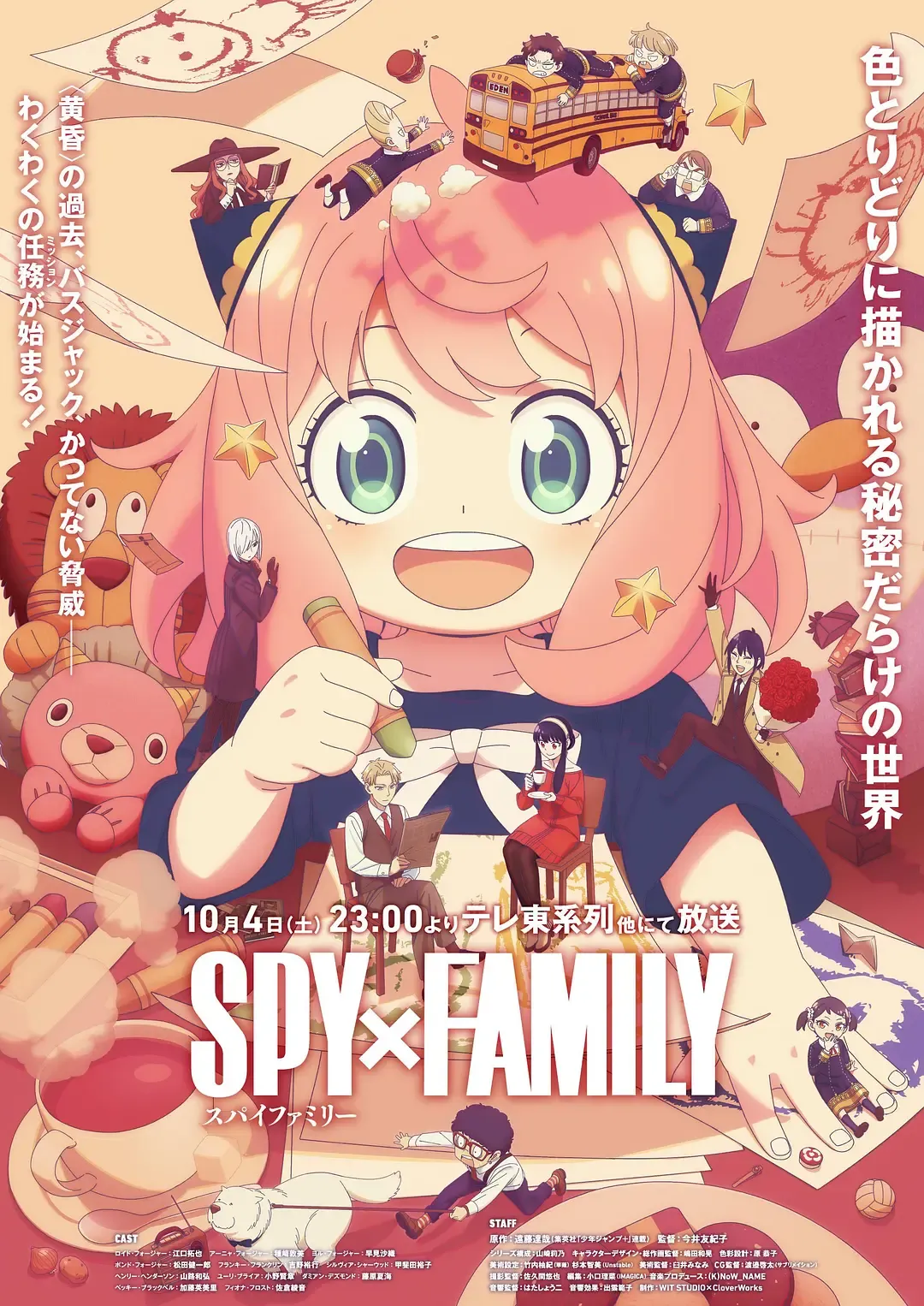 间谍过家家 第三季 (2025) 日漫剧集 1080P高清资源下载 banner