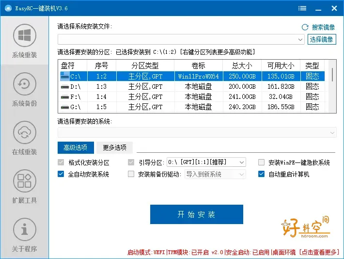 EasyRC一键装机系统重装-可在线远程装系统 v3.8.11.0 标准版