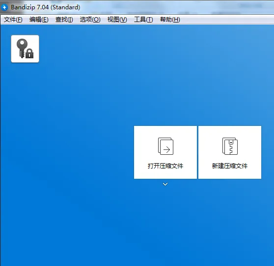 Bandizip7.36（专业版）