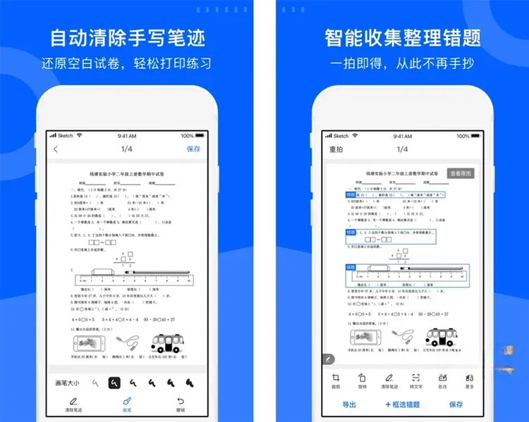 试卷宝-试卷错题整理工具 v4.7 解锁会员版