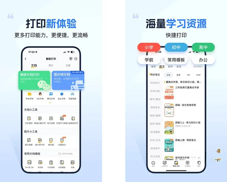 小白学习打印学习资料打印服务 v4.41.2 去广告版