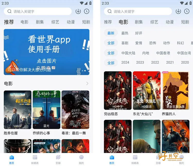 看世界-影视剧集动漫短剧免费看 v4.0.3 去广告纯净版