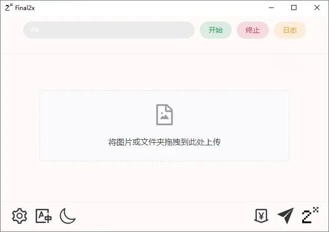 Final2x图片Ai放大工具 v4.0.0
