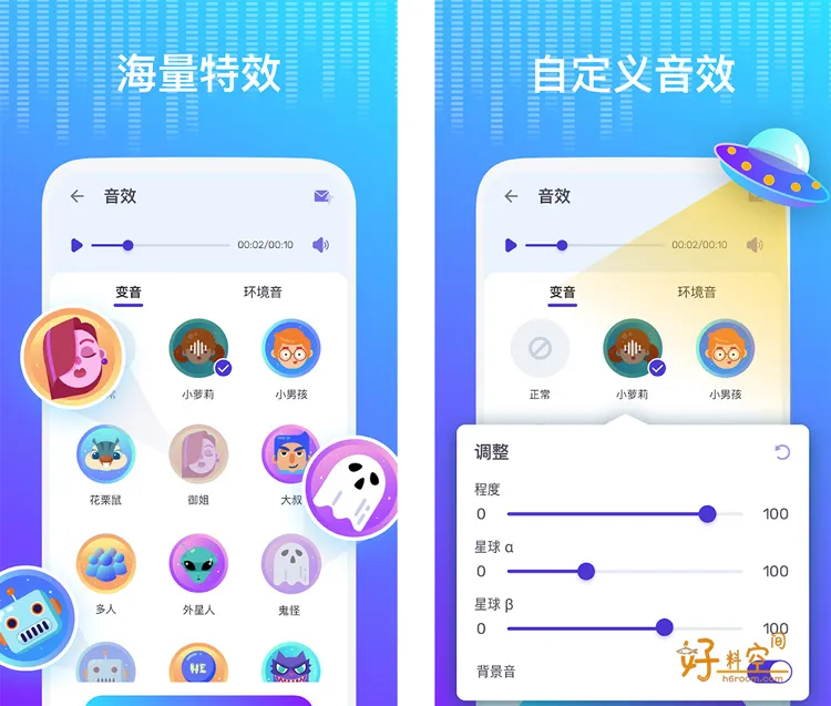 Voice Changer变声器 v1.02.104.0507 解锁Pro专业版