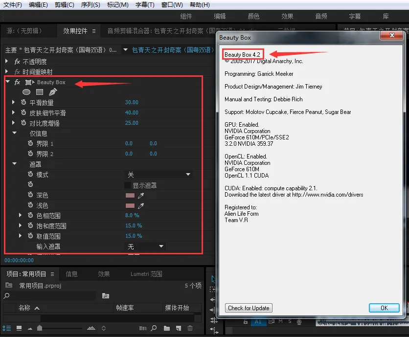 磨皮插件Digital Anarchy Beauty Box v4.2 汉化版