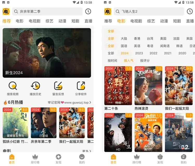 顾我追剧-高清免费影视追剧 v4.3.8 去广告纯净版