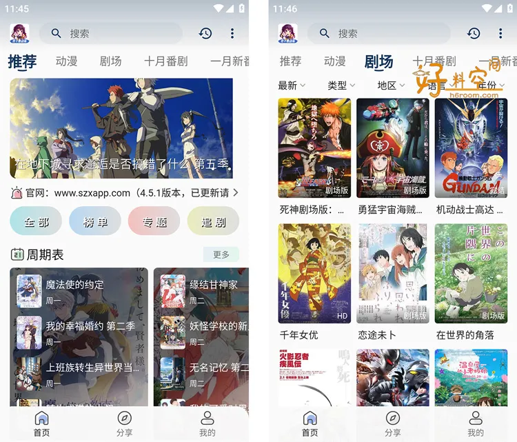 双子星动漫App-高清免费追番 v6.4.7 去广告纯净版