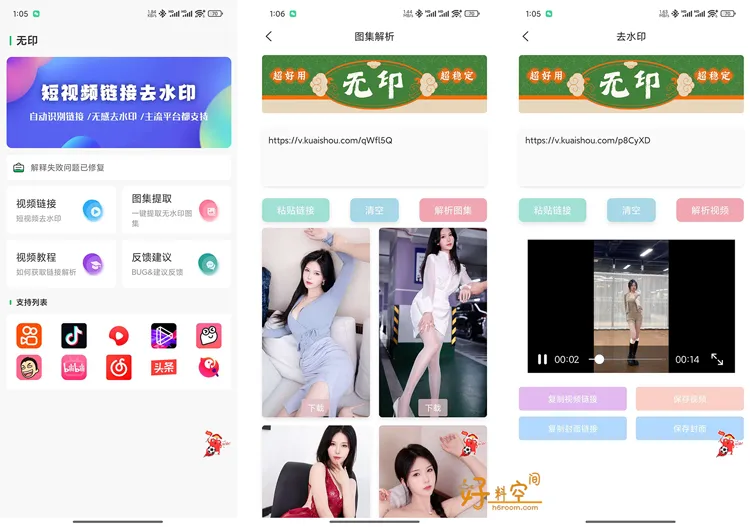 无印-视频解析去水印工具 v2.9