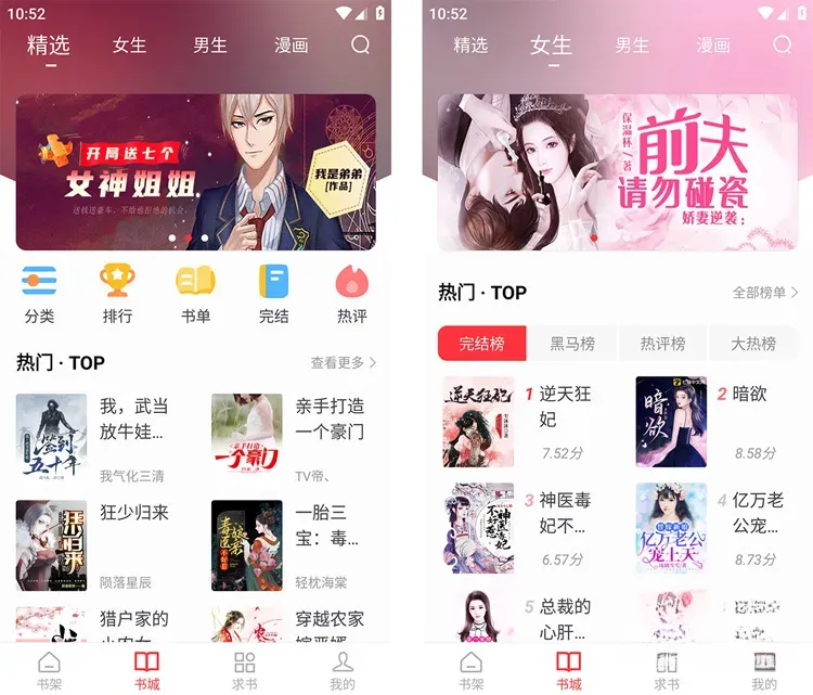 天天读书App-免费小说漫画追书阅读 v5.0.8 去广告纯净版