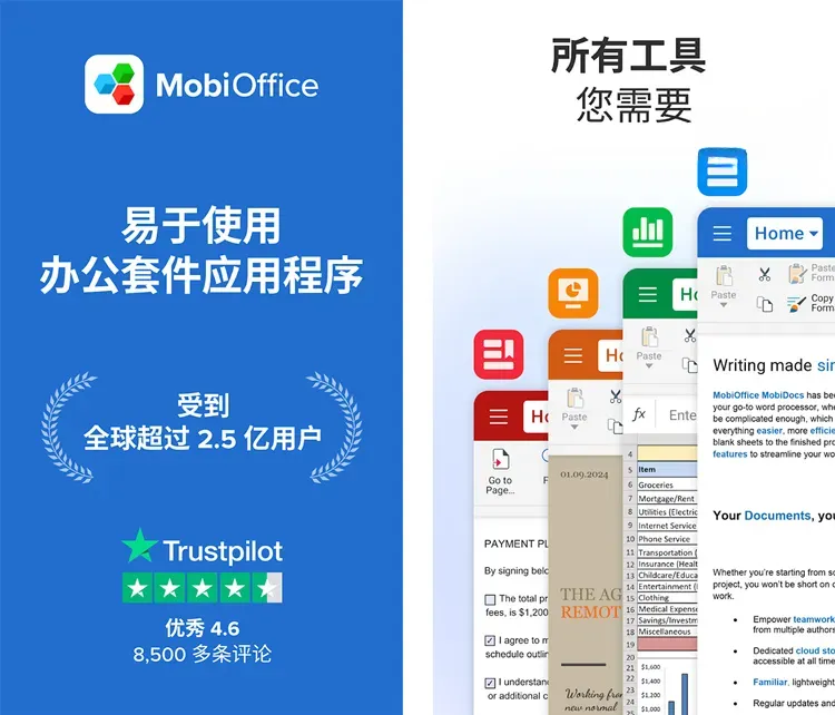 MobiOffice高效率办公Office软件 v16.4.60095 去广告解锁高级订阅版