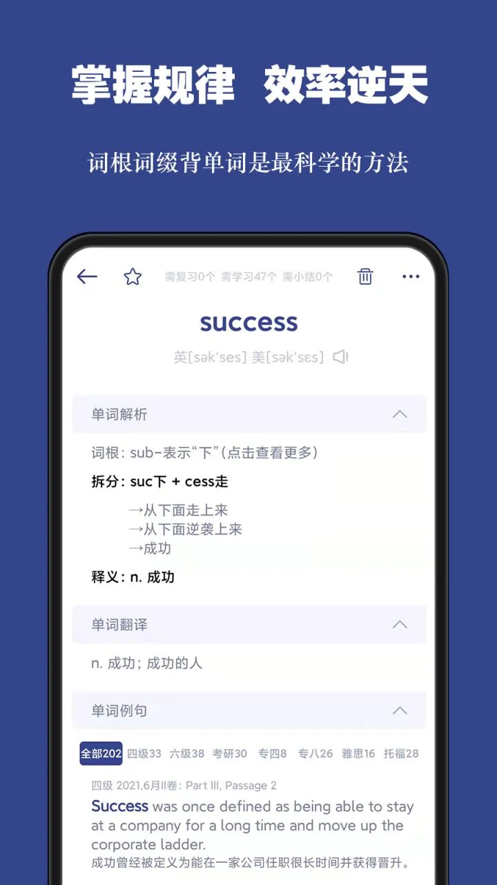 词根单词-快速记单词 v3.0.4 去广告解锁会员版