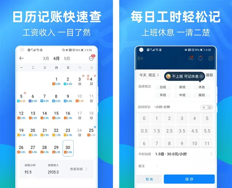 安心记加班-考勤加班记录 v7.3.40 解锁VIP会员版