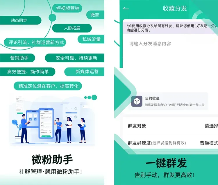 微粉助手-社交电商效率运营工具 v2.1.8 解锁VIP会员版