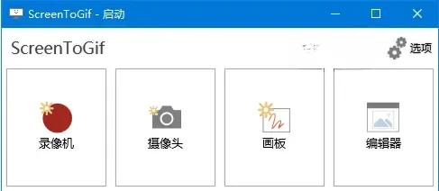 Screen To Gif 录屏制作GIF动图工具 v2.43.0