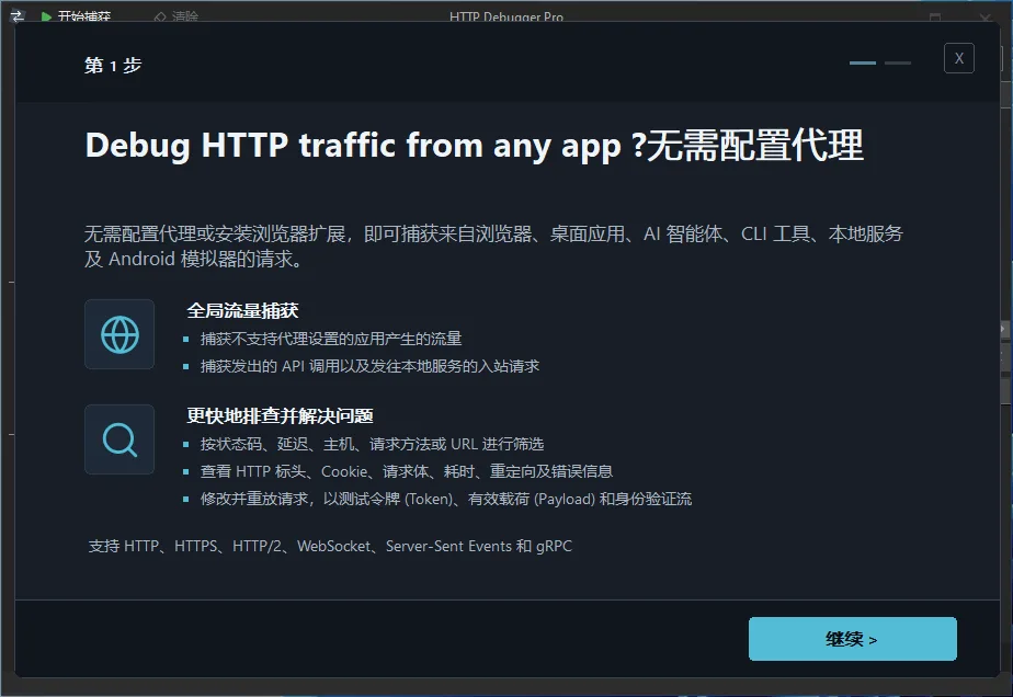 HTTP Debugger Pro