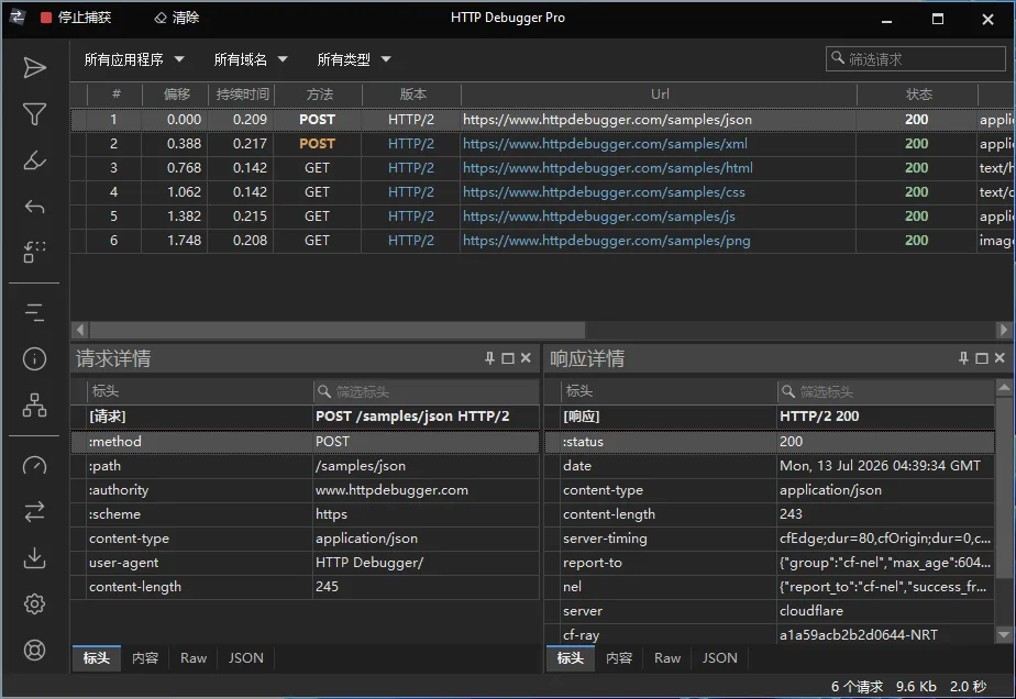 HTTP Debugger Pro v10.10 中文版(Windows 网络抓包调试工具)