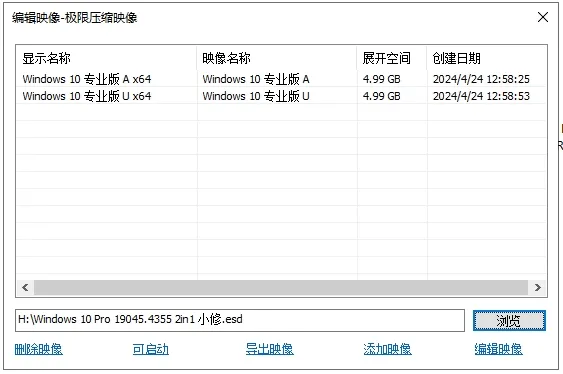小修Windows10 Pro 22H2 19045_7417  二合一轻度精简版系统