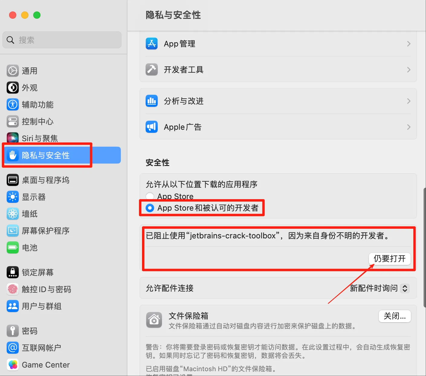在隐私与安全性中放行