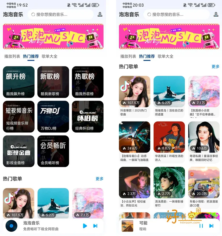 冬瓜音乐(泡泡音乐)-全网免费音乐畅听支持下载 v1.0.7