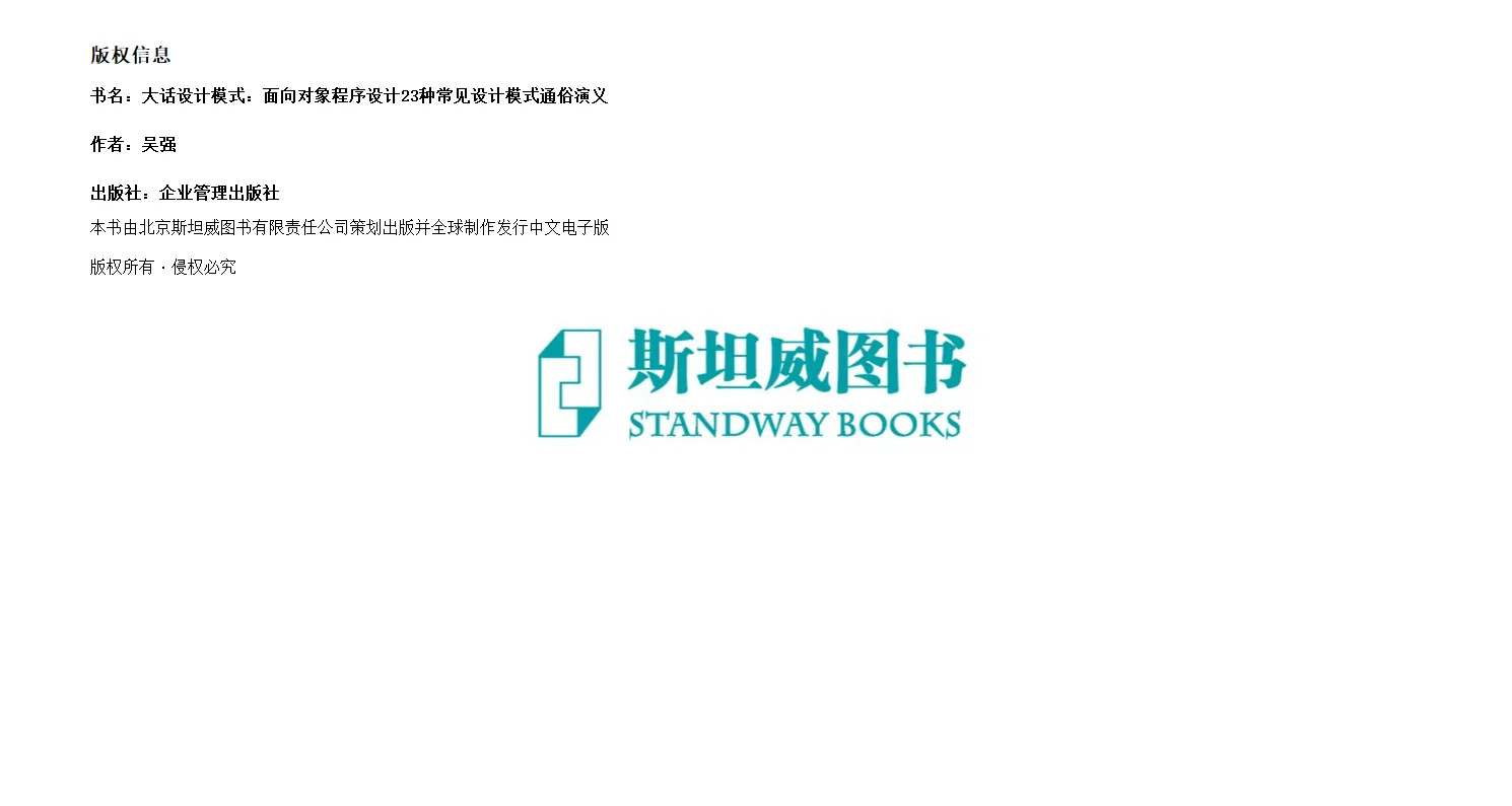 大话设计模式：面向对象程序设计23种常见设计模式通俗演义 Epub版本