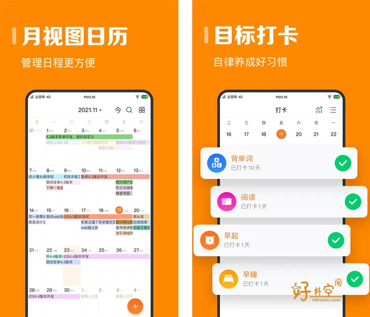 指尖时光-效率日程管理工具 v9.1.10 解锁VIP会员版