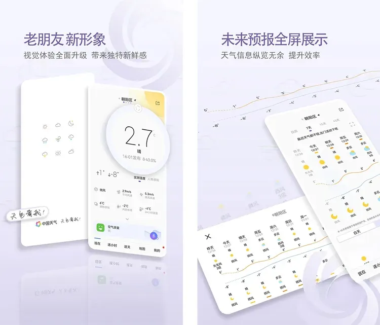 中国天气 v9.1.0.13 去广告纯净版