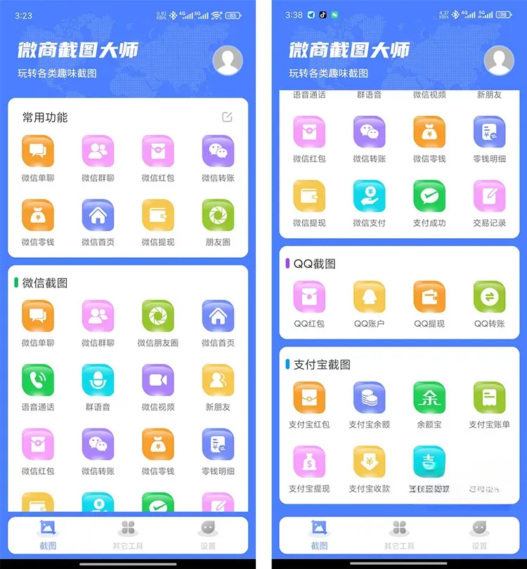 微商截图大师-微商工具 v5.8.8 解锁VIP会员版