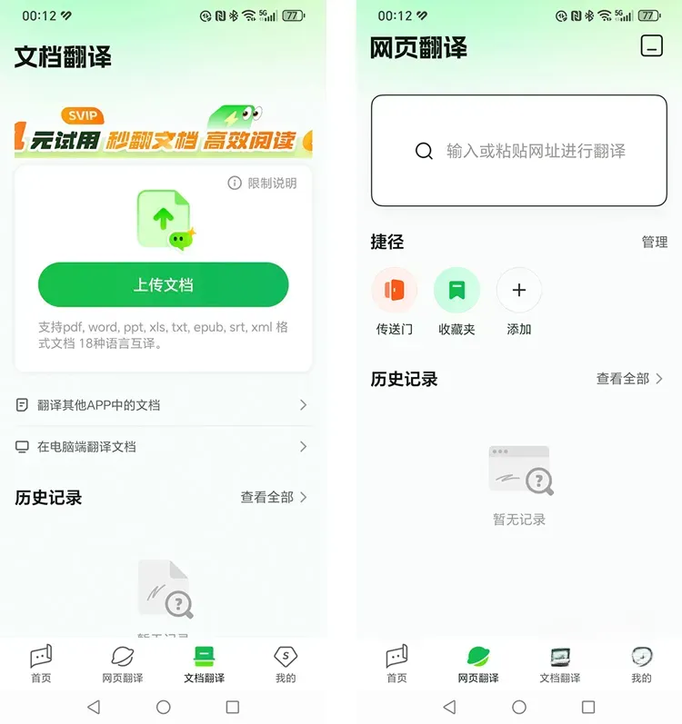 彩云小译-网红翻译软件 v4.8.0 解锁会员版