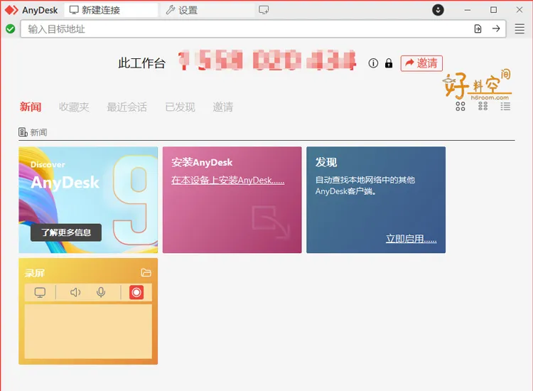 AnyDesk远程桌面工具 v9.7.9 绿色便携版
