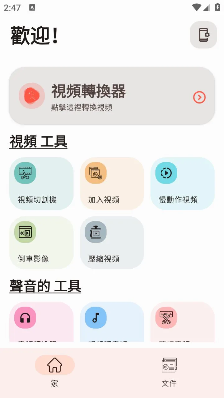 Video Converter视频转换器 v0.2.73_4196 解锁高级版