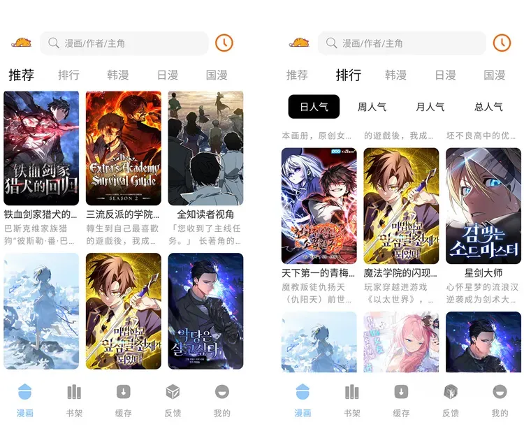 新萌喵漫画-免费漫画阅读 v2.2.6 去广告纯净版
