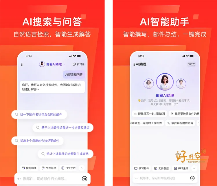 网易邮箱大师 v7.25.5 安卓去广告纯净版