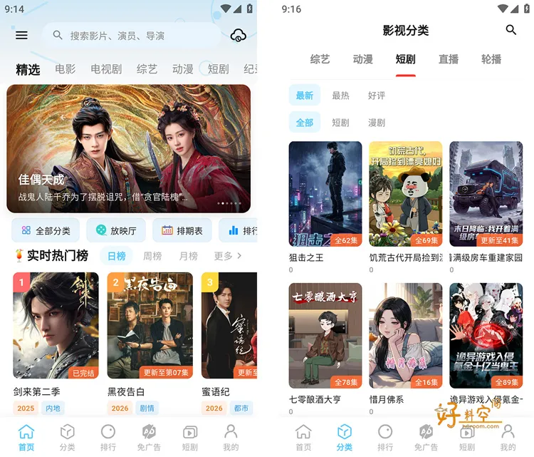 幕悦时光-免费影视 v0.2.8 去广告纯净版