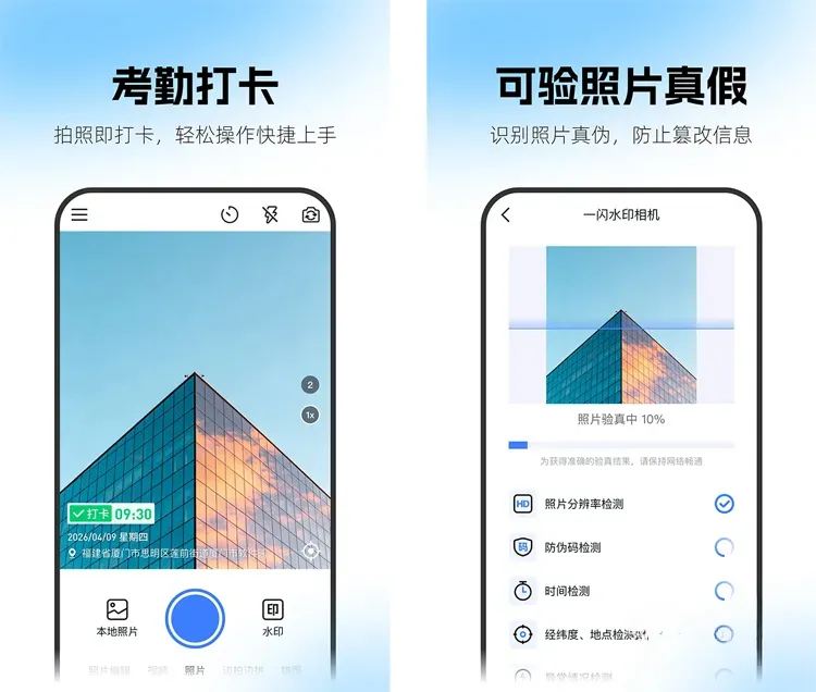 一闪水印相机-水印打卡拍照 v2.0.0 解锁会员版