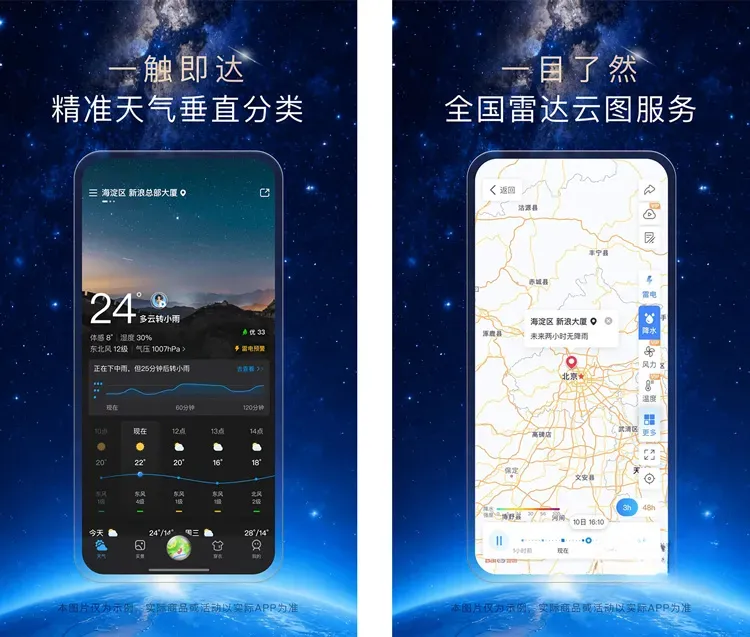 天气通-精准天气信息 v9.46 解锁VIP会员版