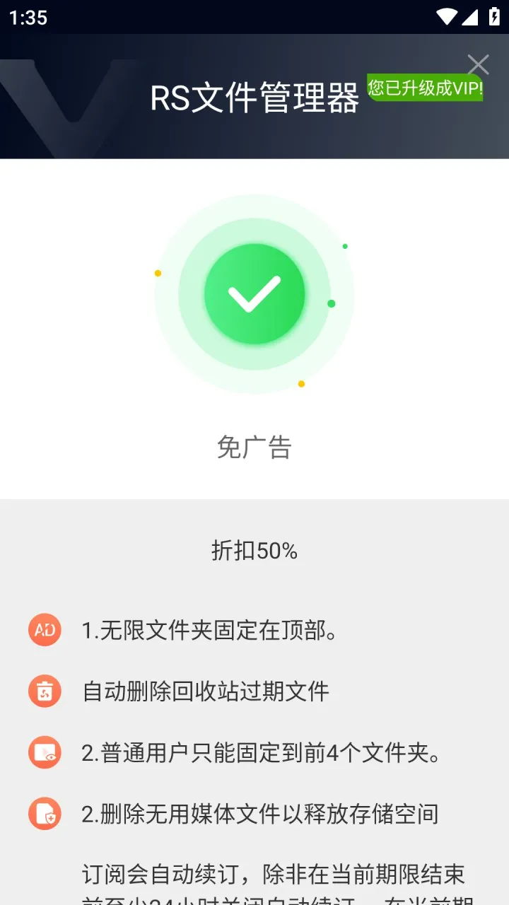 RS文件管理器 v2.3.0.4 解锁专业版VIP会员版