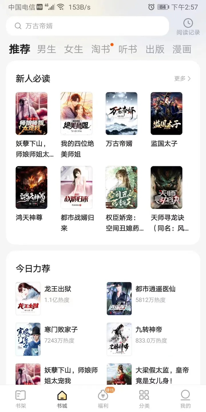 得间免费小说 v5.5.8.1/极速版 v5.4.3 去广告解锁VIP会员版